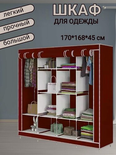 Изображение товара Шкаф тканевый большой складной для одежды и обуви в гардеробную