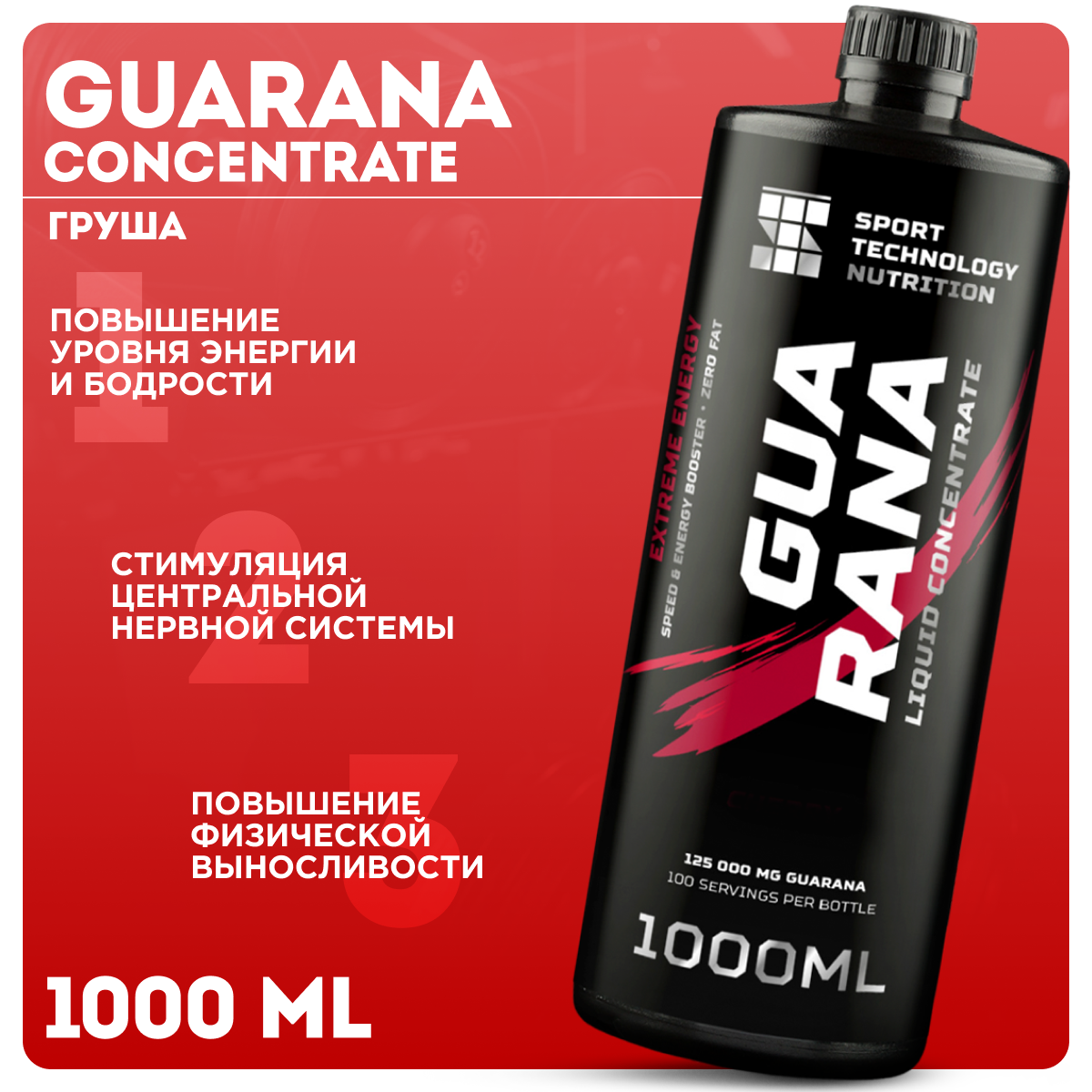 Энергетик гуарана SPORTTECH Guarana Liquid Concentrate, груша, 1000 мл.