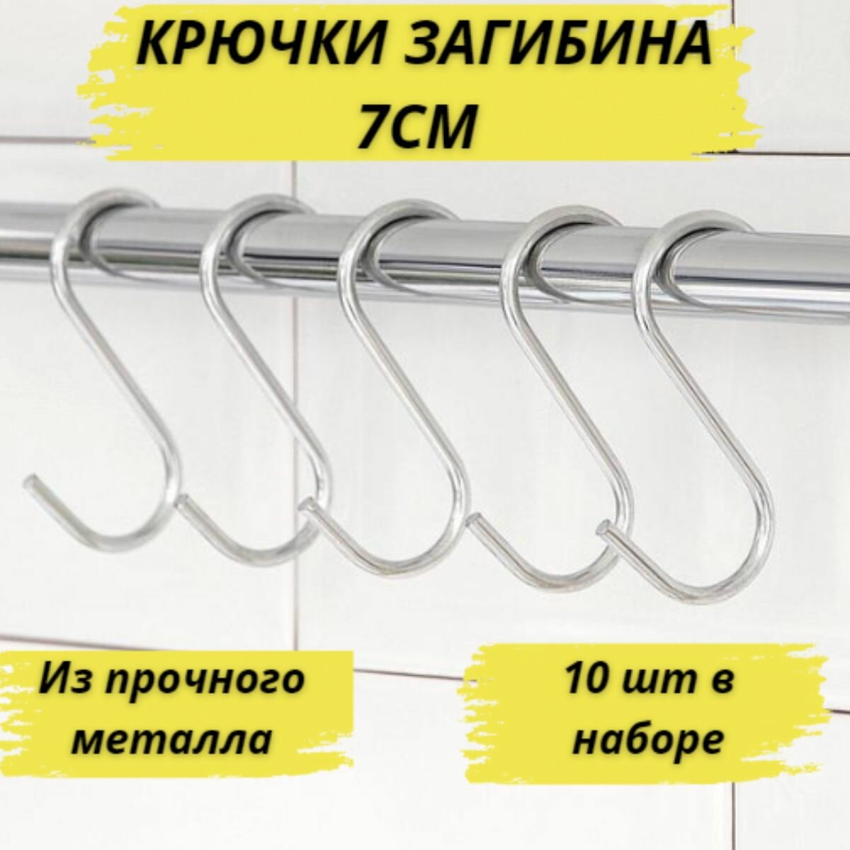 Крючок для ванной Загибина 7 см 10 шт Благодатное земледелие