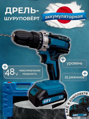 Изображение товара Шуруповерт, дрель - шуруповерт, аккумуляторный, 48V / 48В, 2 АКБ Li-ion, Шуруповерт с набором, 2 скорости