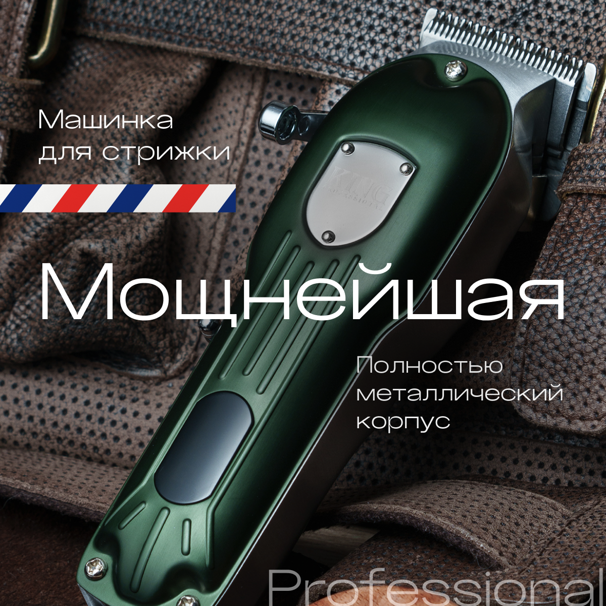 Машинка для стрижки волос профессиональная беспроводная мощная