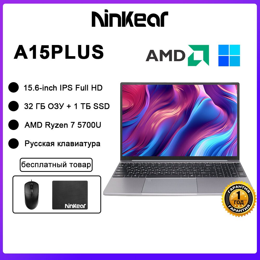 Ноутбук Ninkear A15 Plus 15,6-дюймовый IPS Full HD AMD Ryzen7 5700U 32 ...