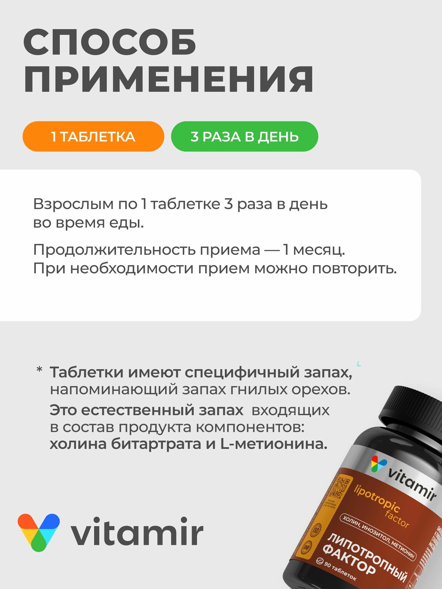 Омега-3 Липотропный фактор VITAMIR PRO / Витамины для печени, БАД для похудения / 90 таблеток