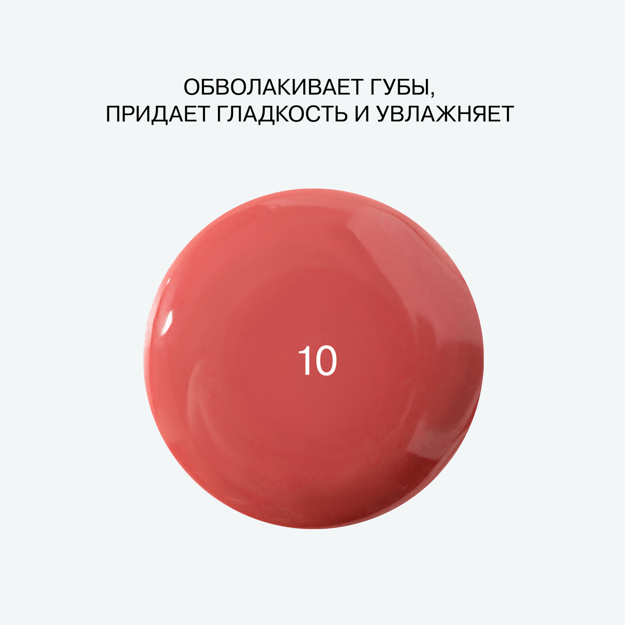 INFLUENCE BEAUTY Блеск для губ глянцевый Gloss-X тон 10, 3.5 мл — фото 1