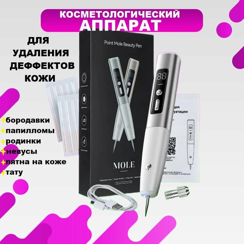 Лазерная ручка для удаления родинок веснушек черных точек бородавок прыщей тату 2549₽