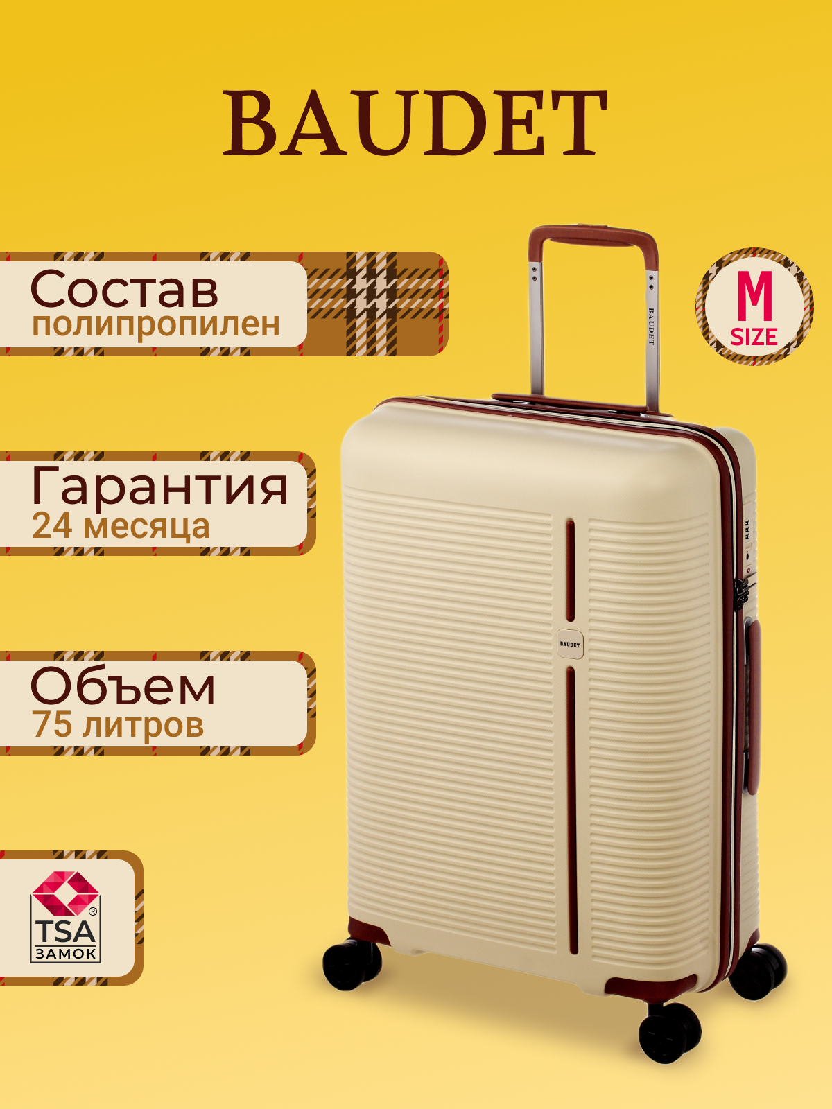 Чемодан BAUDET 