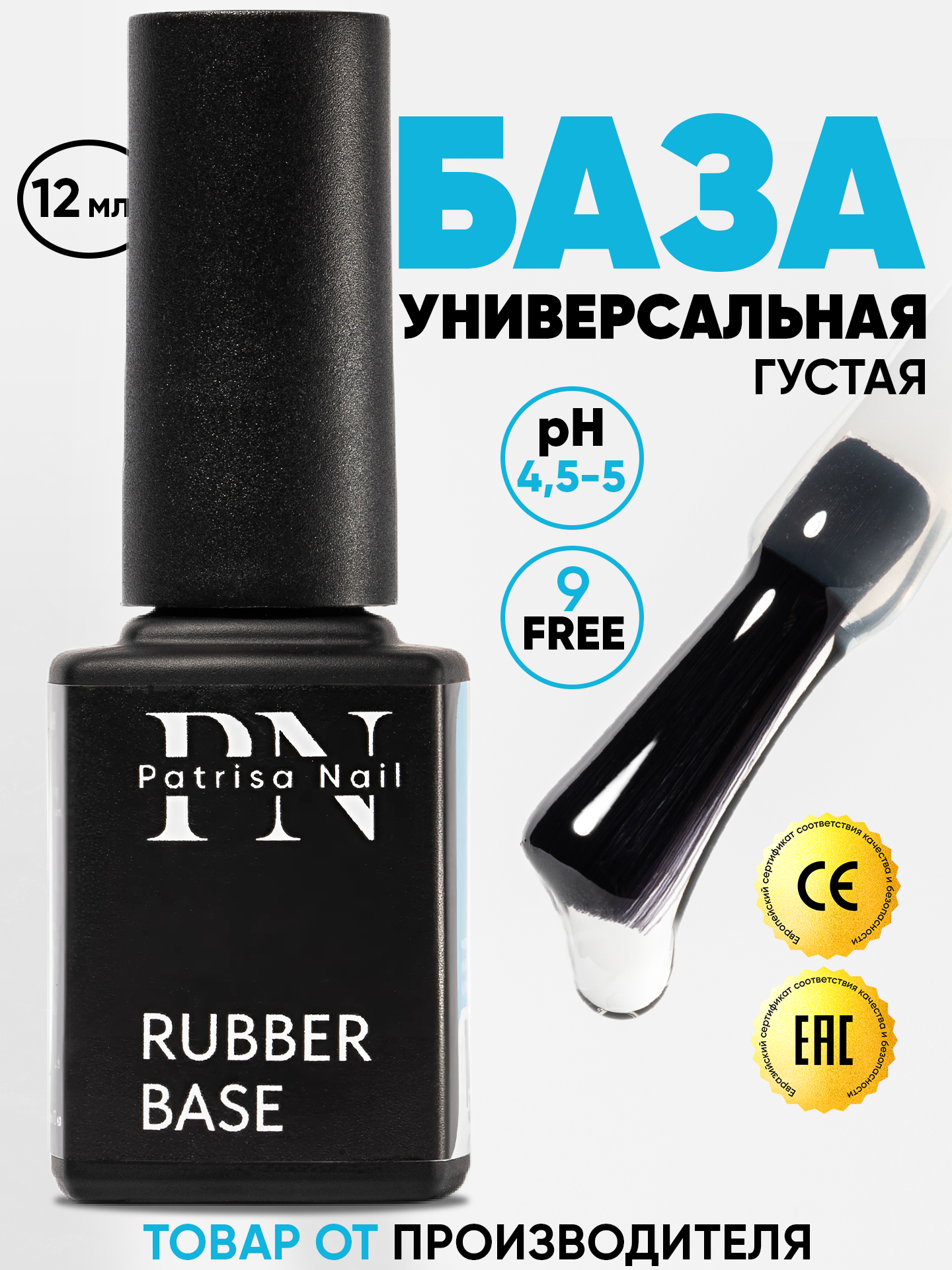 Прозрачная каучуковая база для ногтей Rubber Base от Patrisa Nail, 12 мл