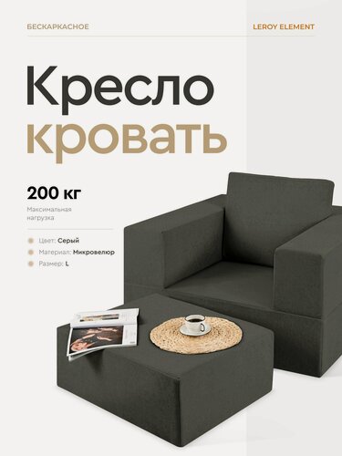 Изображение товара Кресло-кровать Leroy Element, размер L, цвет серый, микровелюр