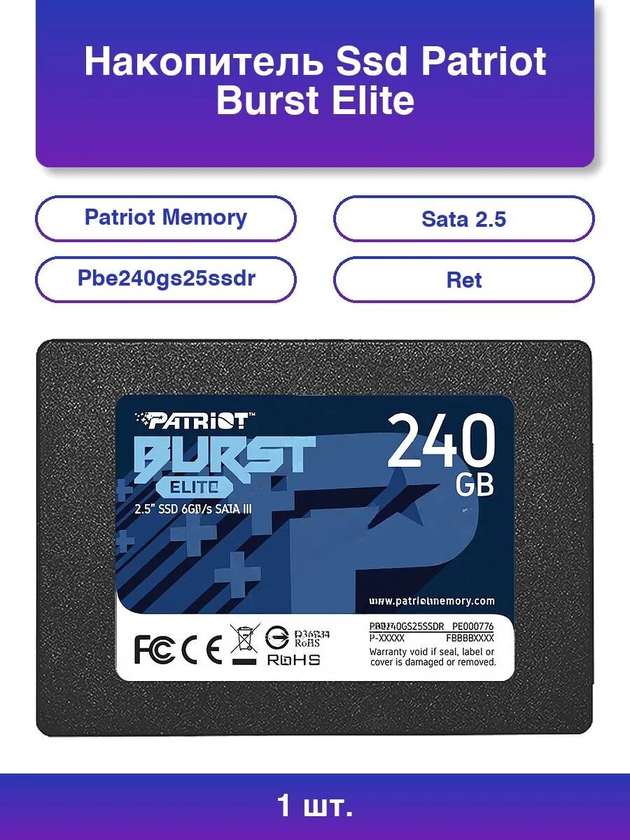 1шт. Накопитель Ssd Burst Elite 240GB Sata 2.5 R/w