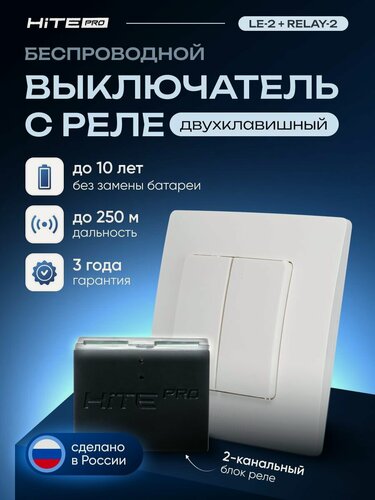 Изображение товара Комплект для беспроводного переноса выключателя HiTE PRO (белый, двухклавишный)