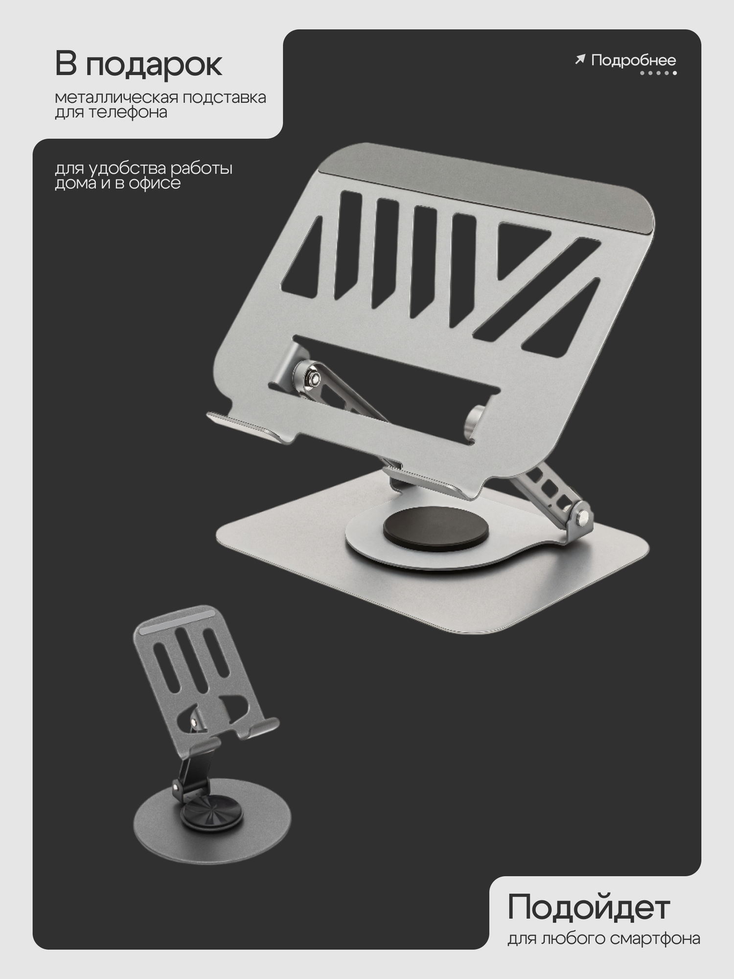 Подставка для ноутбука + подставка для телефона — фото 1