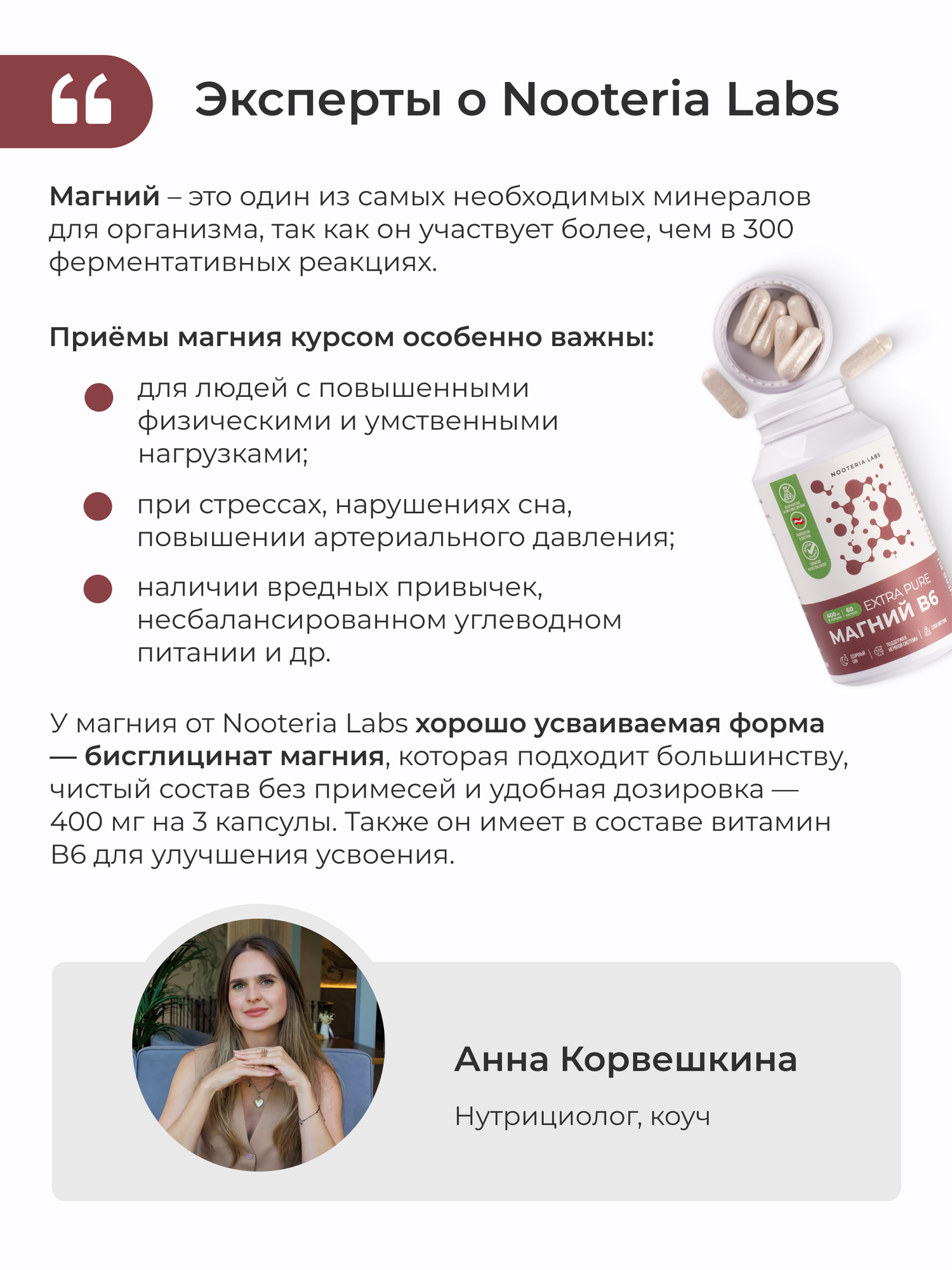 Бад Для Нервной Системы БАД Магний B6 Nooteria Labs Extra Pure, капсулы, для нервной системы
