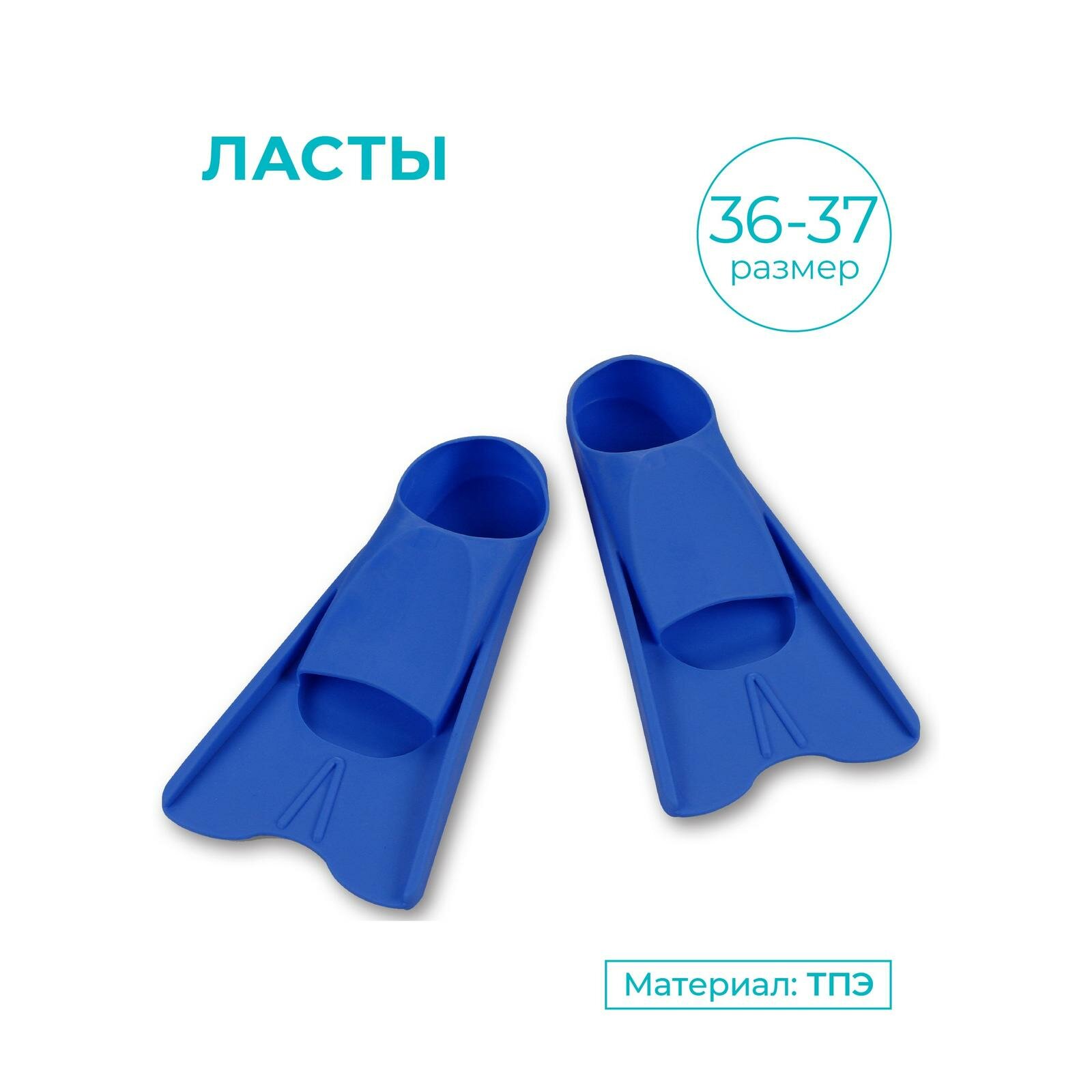 Ласты для бассейна детские INDIGO, с закрытой пяткой, синий, размер 36-37