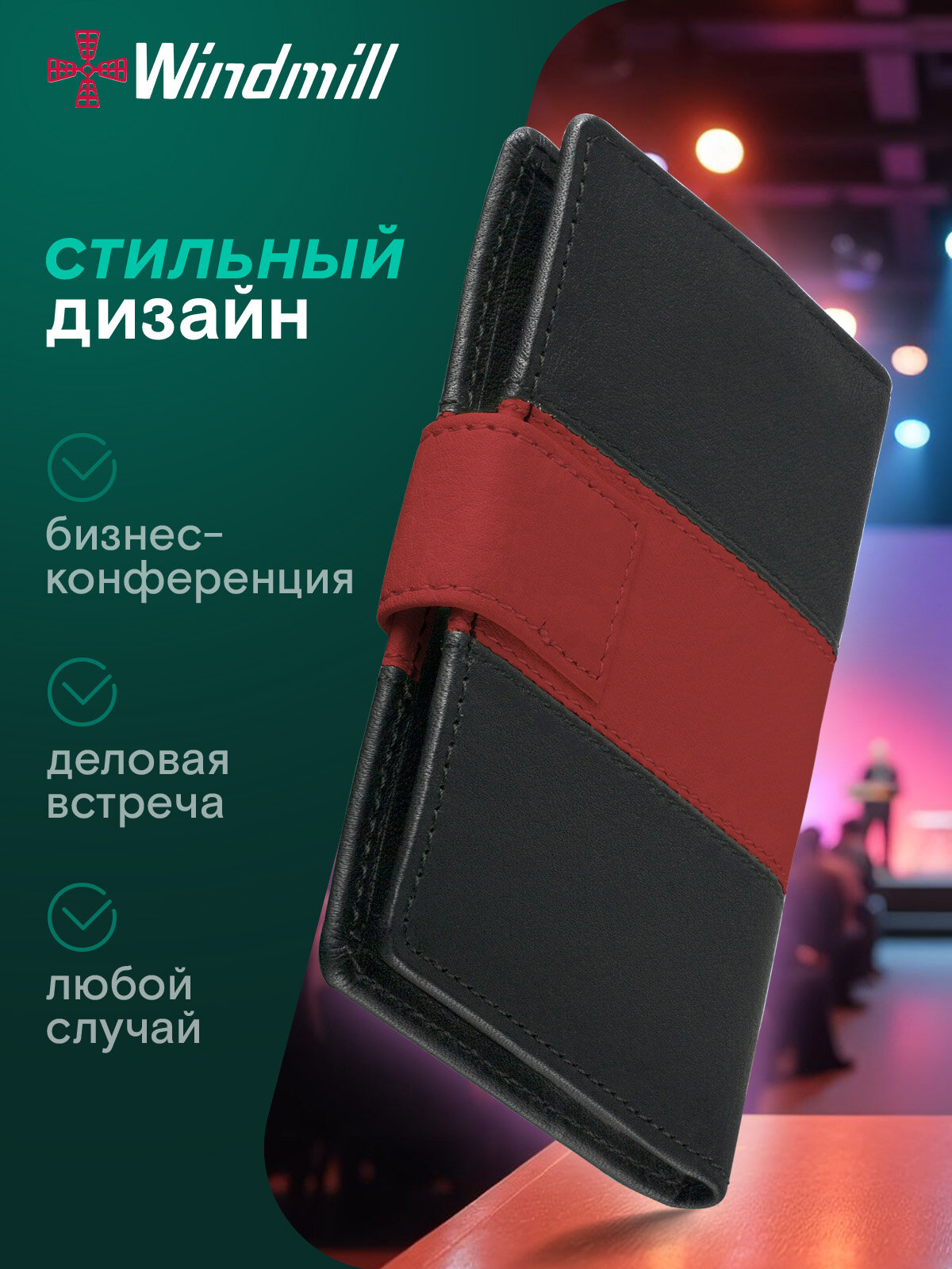 Визитница Windmill, фактура гладкая, черный/красный — фото 1