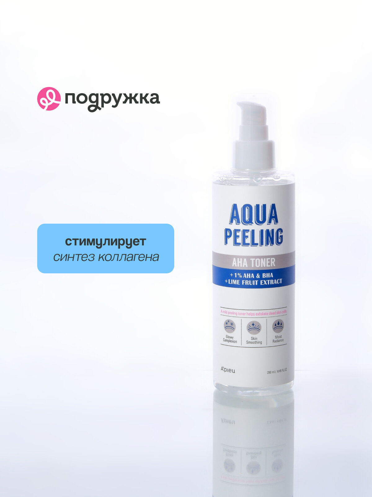 Тонер для лица APIEU AQUA PEELING с AHA и BHA-кислотами и экстрактом лайма 250 мл — фото 1