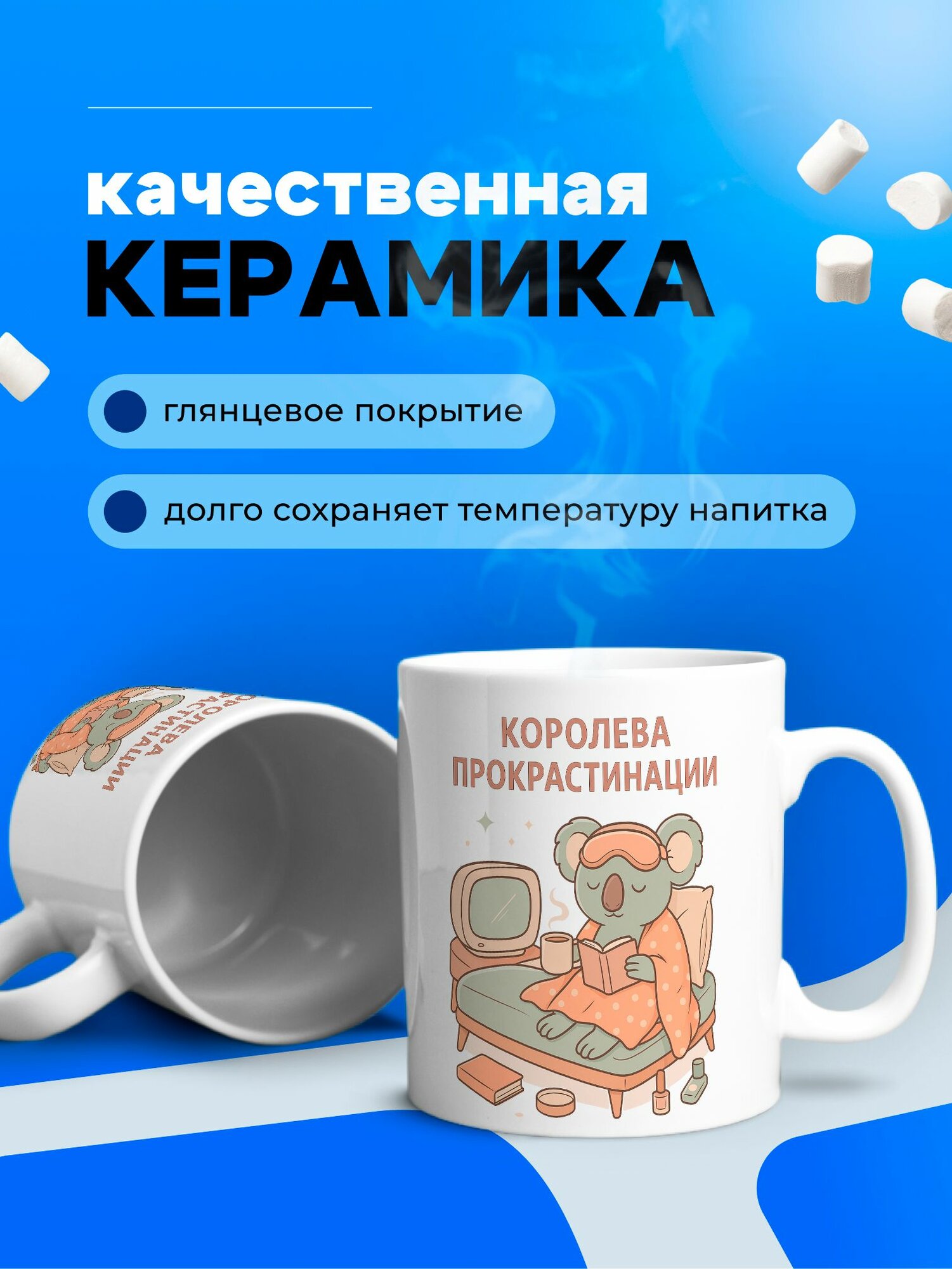 Большая кружка 1 литр для чая и кофе в подарок с принтом "Королева прокрастинации" — фото 1