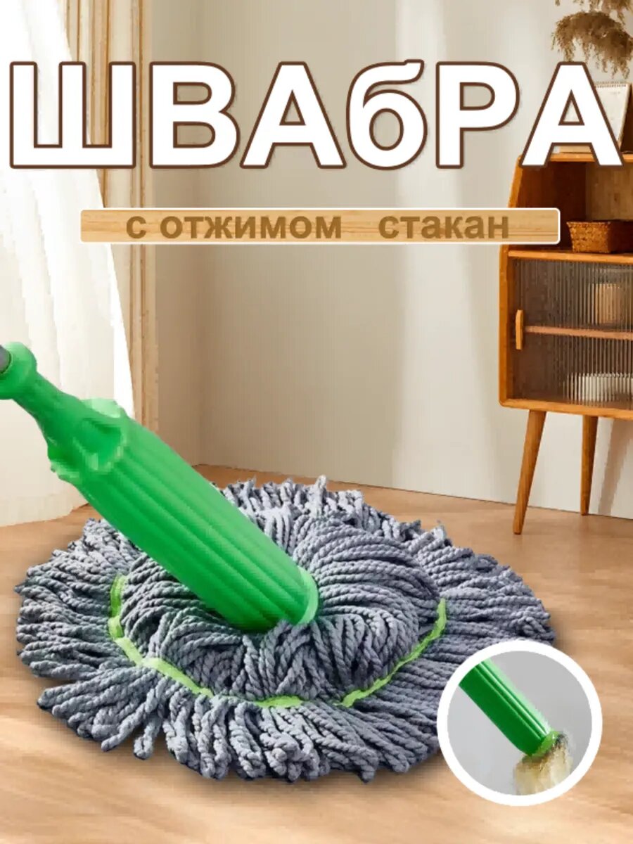 Швабра с отжимом веревочный моп длина 130 см цвет зеленый
