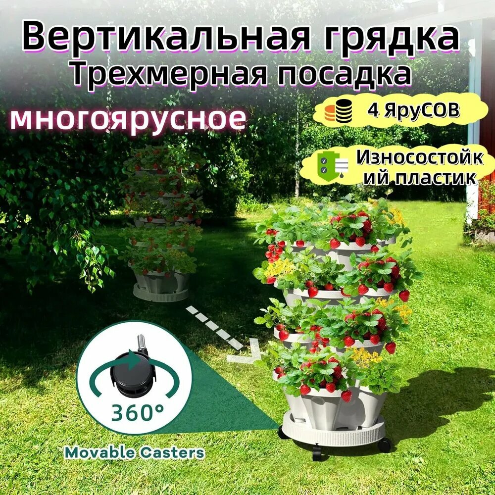 Вертикальная грядка- кашпо составное напольное многоярусное каскад, 3 лепестка, для клубники, цветов, ягод, трав, суккулентов и других растений