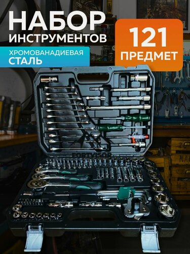 Изображение товара Набор инструментов автомобильный, 121 элемент, хромованадиевая сталь, черный
