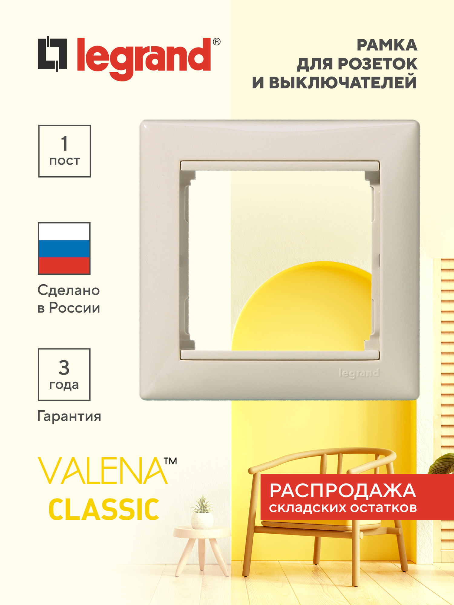 VALENA Рамка 1-местная пластиковая слоновая кость глянцевая 1 пост