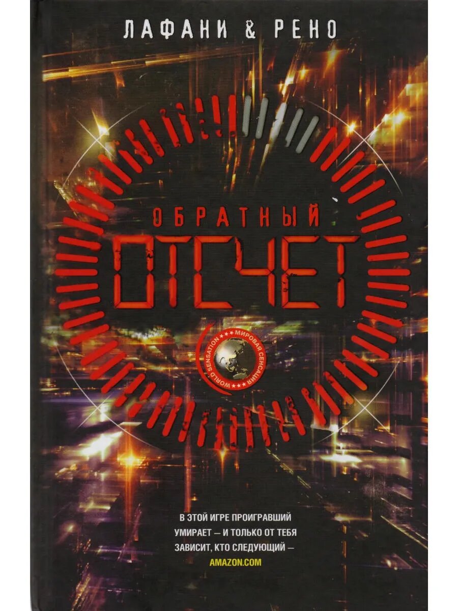 Обратный отсчет