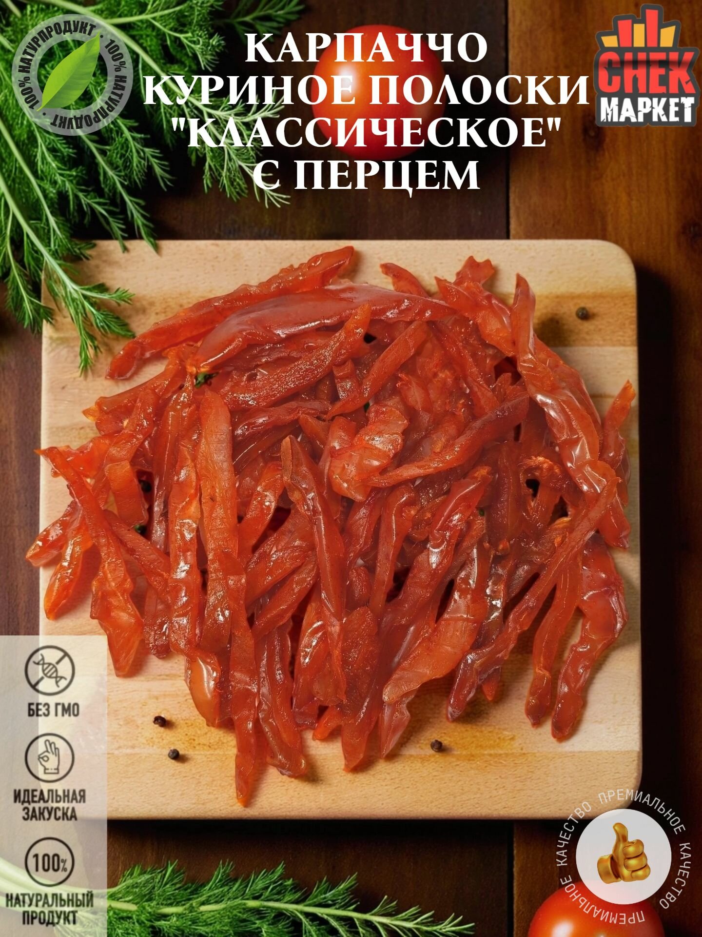 Карпаччо 