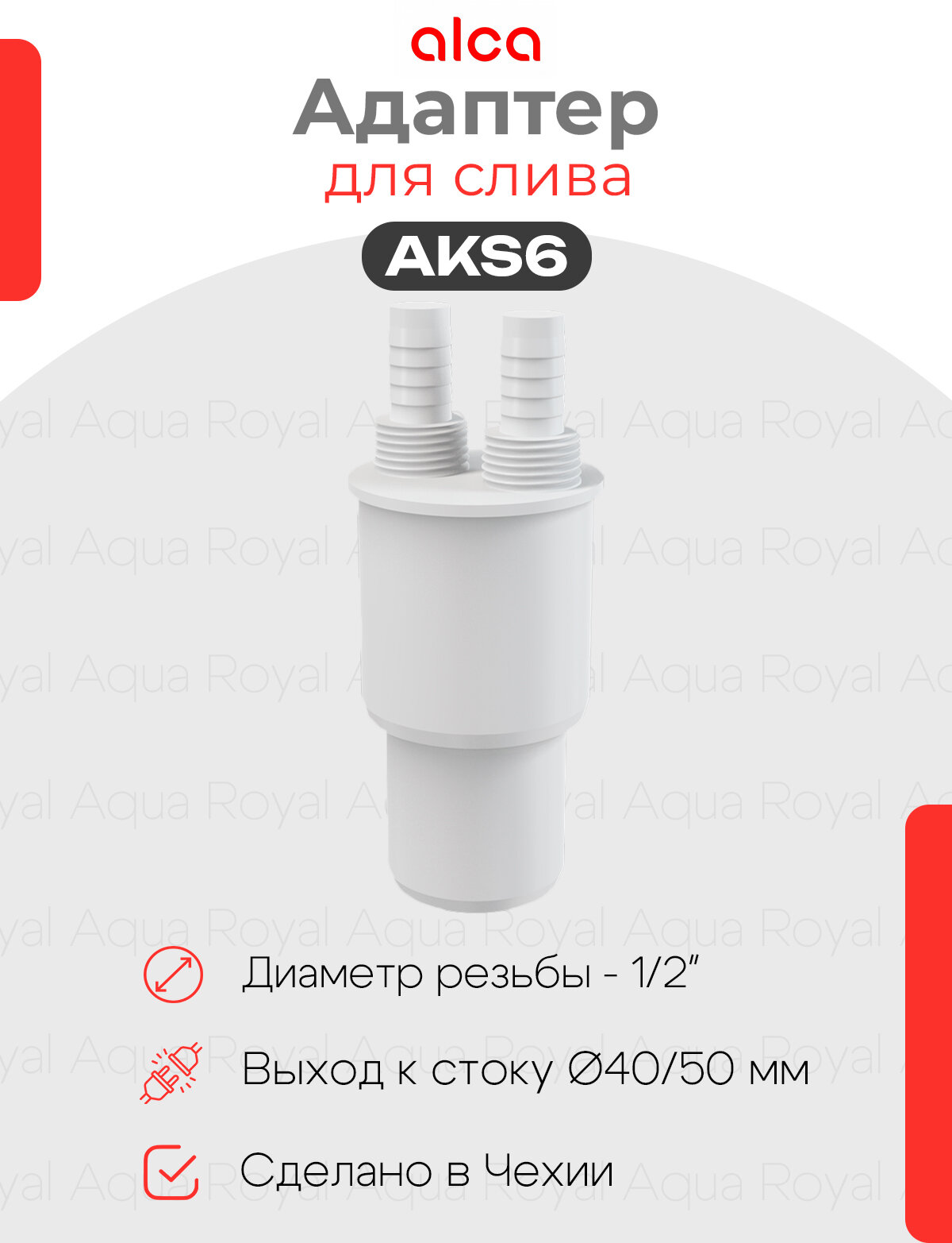 Alcaplast адаптер для слива 40 50 x G1 2