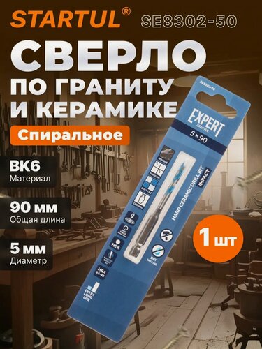 Изображение товара Сверло по керамограниту твердосплавное спиральное 5x90 мм STARTUL EXPERT (SE8302-50)