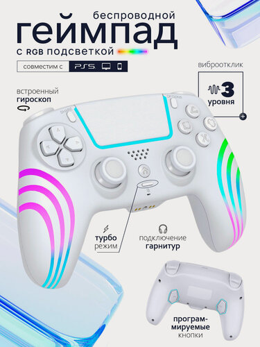 Изображение товара Геймпад для PS5/Steam/Android/iOS с RGB подсветкой, универсальный джойстик, беспроводной, DualSense, Белый