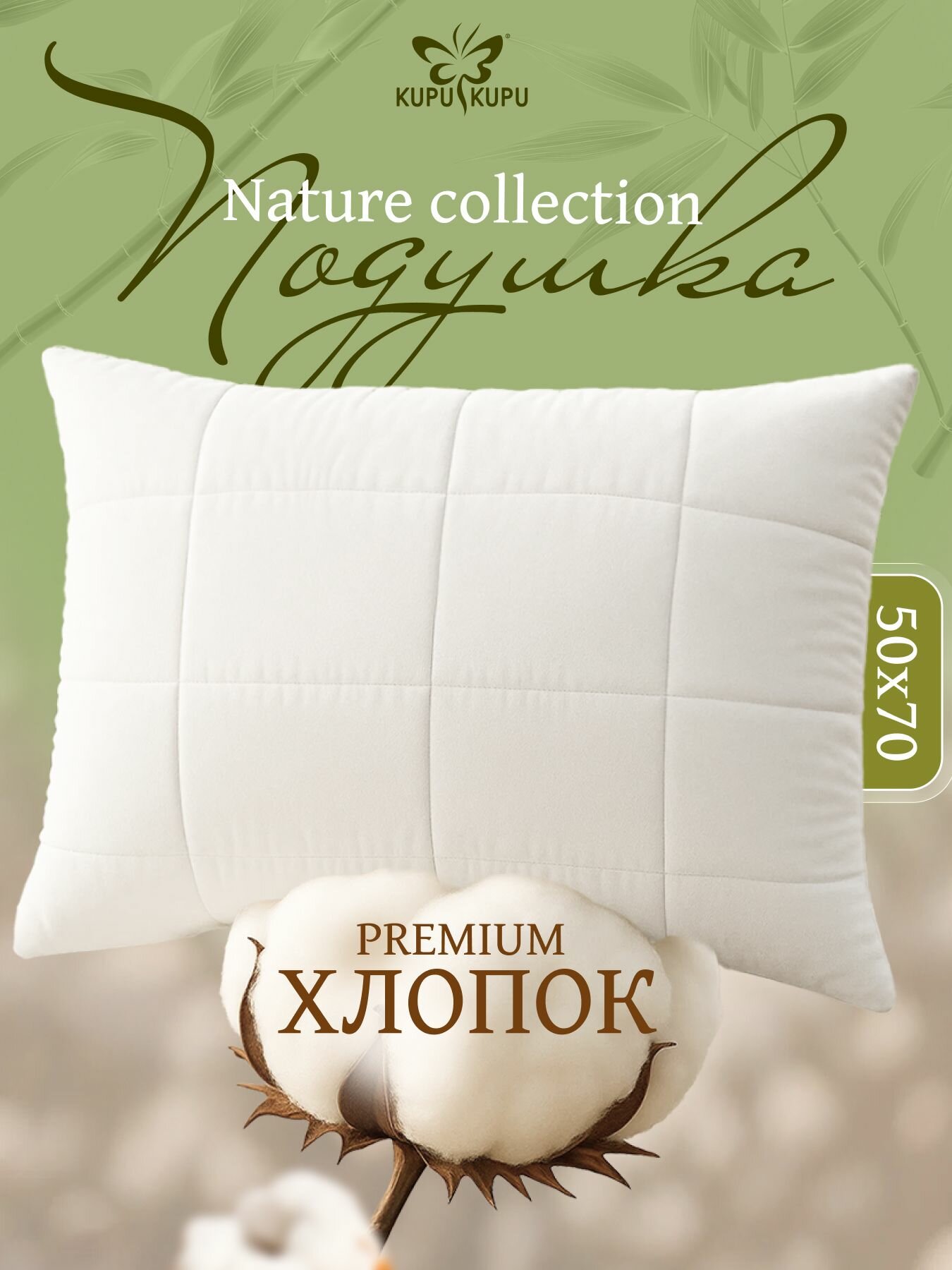 Подушка Kupu-Kupu 