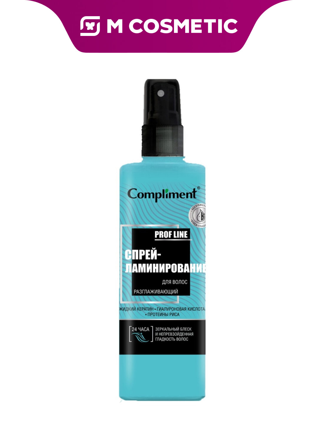 Спрей-ламинирование Compliment Prof Line, разглаживающий, для волос, 200 мл