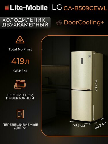 Изображение товара Холодильник LG GA-B509CEWL, с морозильной камерой, 419 л, Total No Frost, DoorCooling+, инверторный компрессор, бежевый