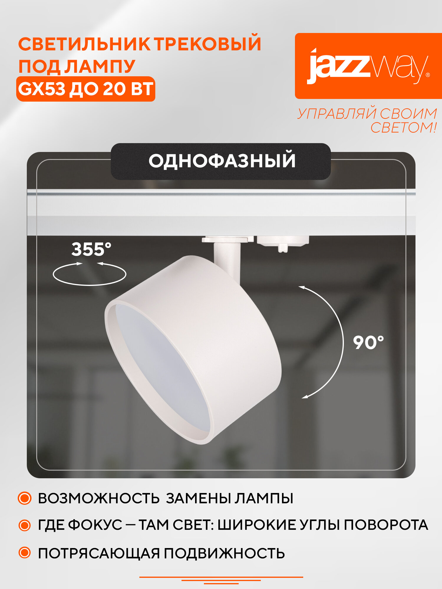 Трековый светильник PTR 30 под лампу с цоколем GX53 WH 230V IP20