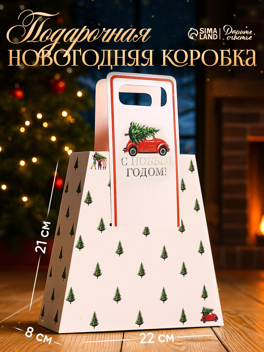 Коробка новогодняя складная с ручками «С Новым годом!» 21 х 8 х 22 см для упаковки подарка на Новый год