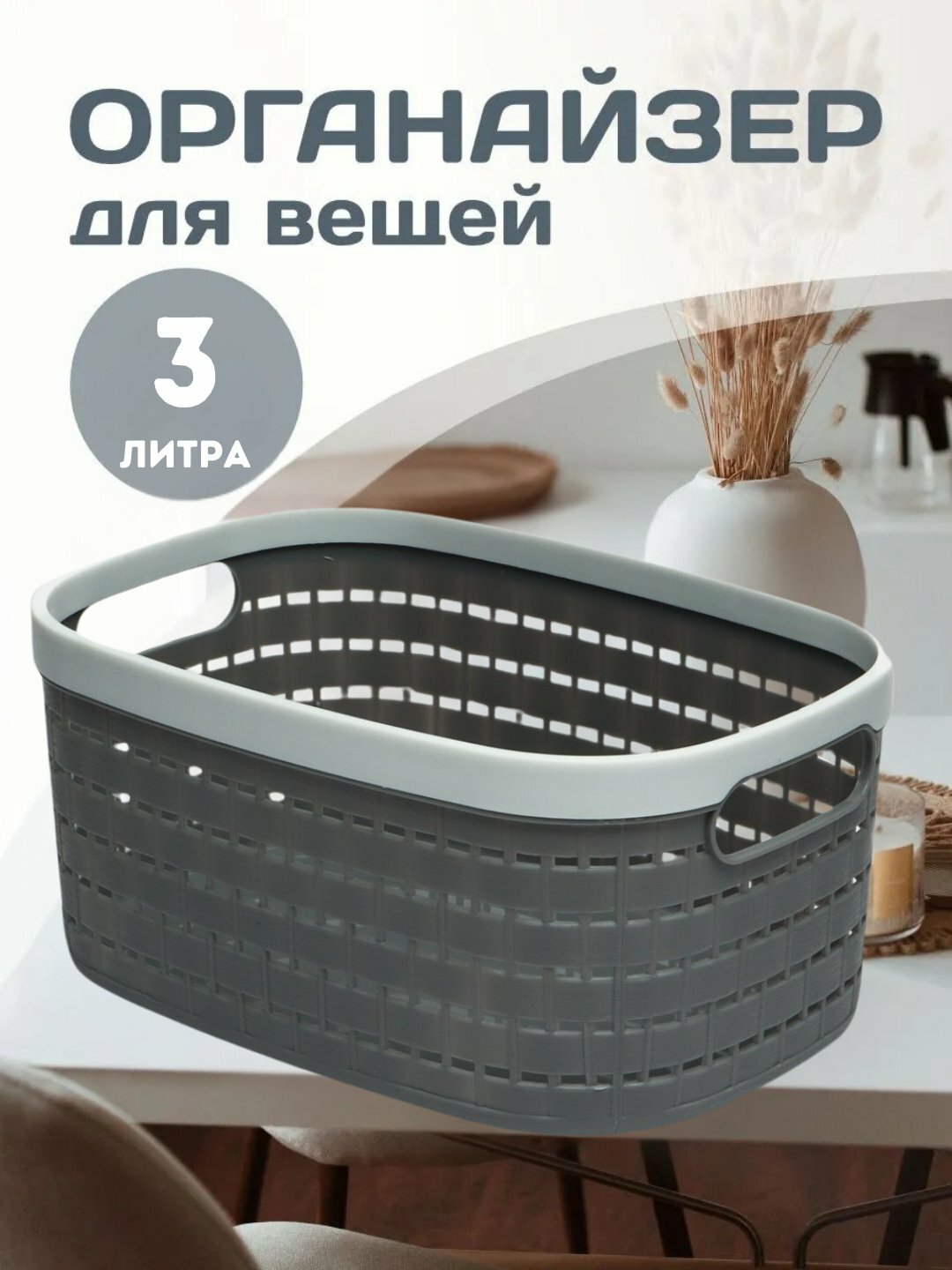 Корзинка для хранения, пластик, для нижнего белья, серая, 25 см x 18 см x 12 см