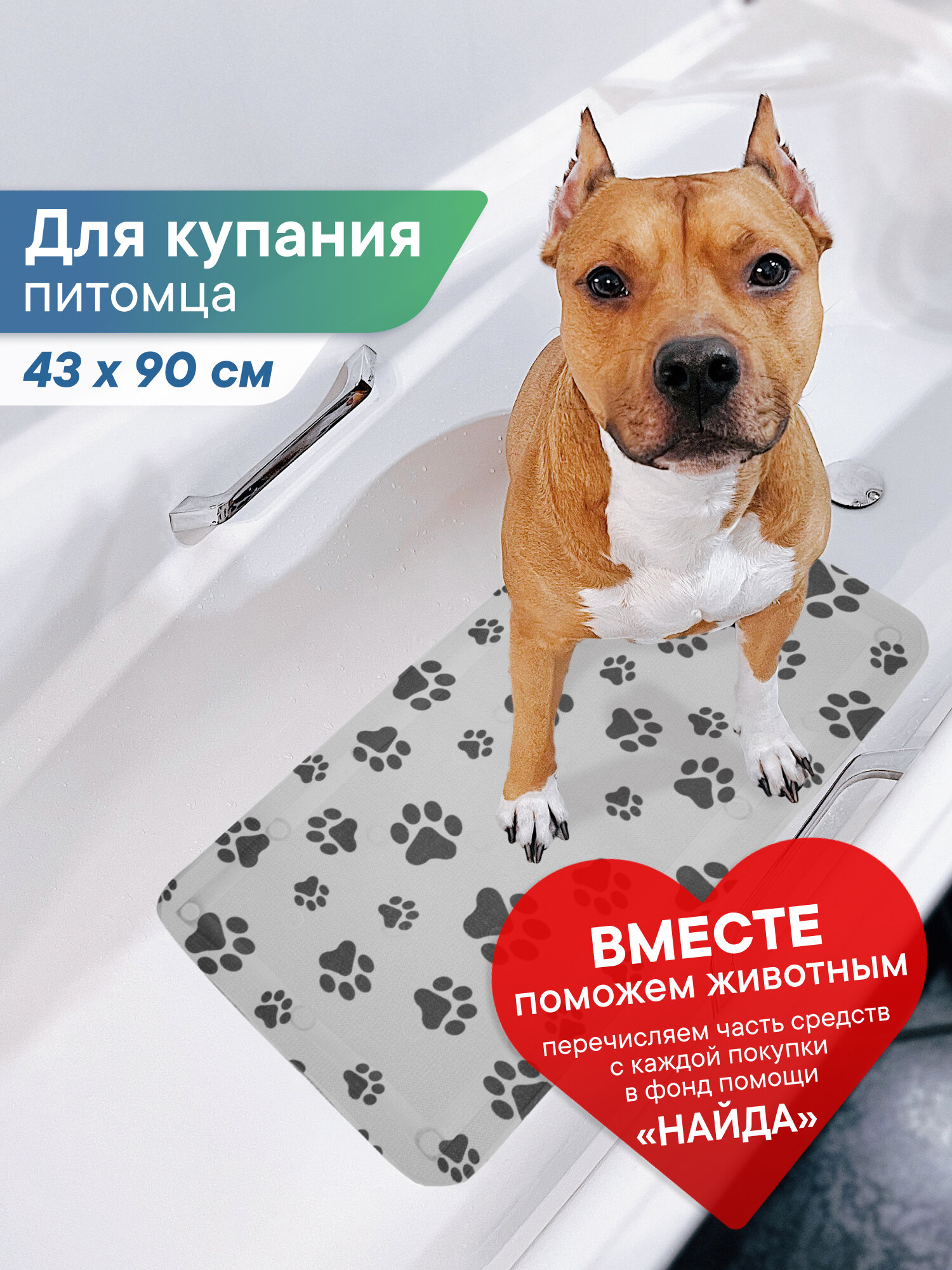 Коврик для животных для ванной с присосками 43х90 см / коврик для купания собак и мытья кошек