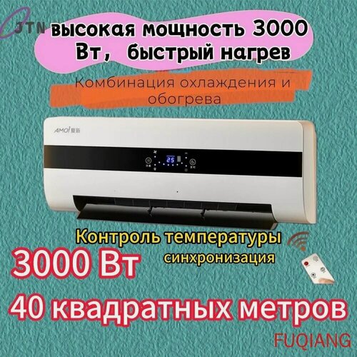 Изображение товара Воздушная завеса настенный вентилятор для обогрева и охлаждения мощностью 3000 Вт