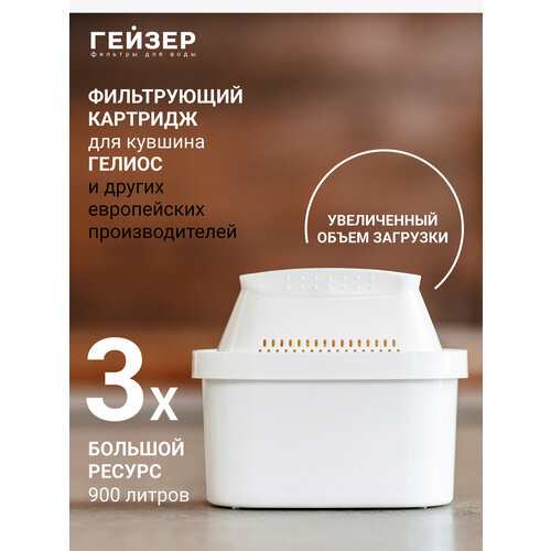 фото Набор картриджей экстра 401 (3 шт.) гейзер