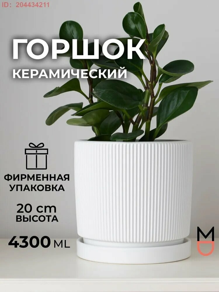 Кашпо, 18.5 см х 20 см, 1 шт