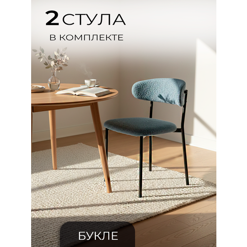 Стулья 2 шт. Ла Рум DC-5030, кухонный комплект, металл, обивка букле, синие La Room