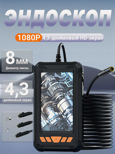 Изображение товара Эндоскоп с 4.3" дисплеем на 8mm 2m кабеле, повернуть картинку 90˚