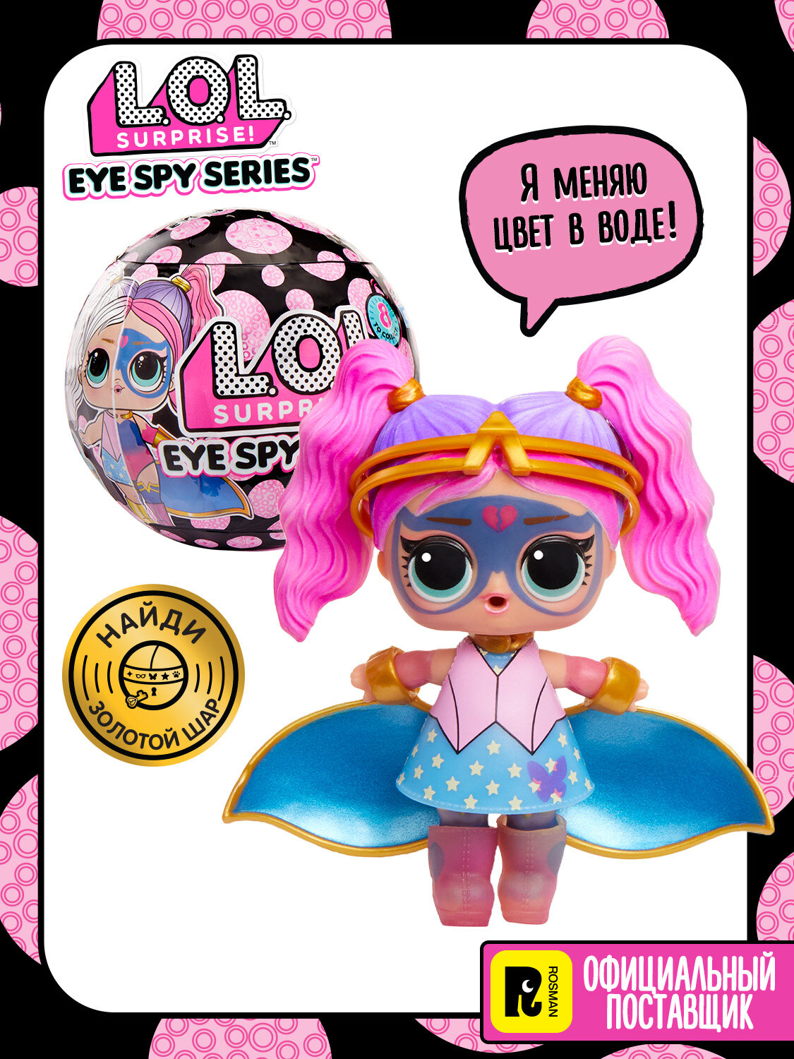 ЛОЛ сюрпрайз Кукла сюрприз в шаре Шпионы с аксессуарами L.O.L. SURPRISE!