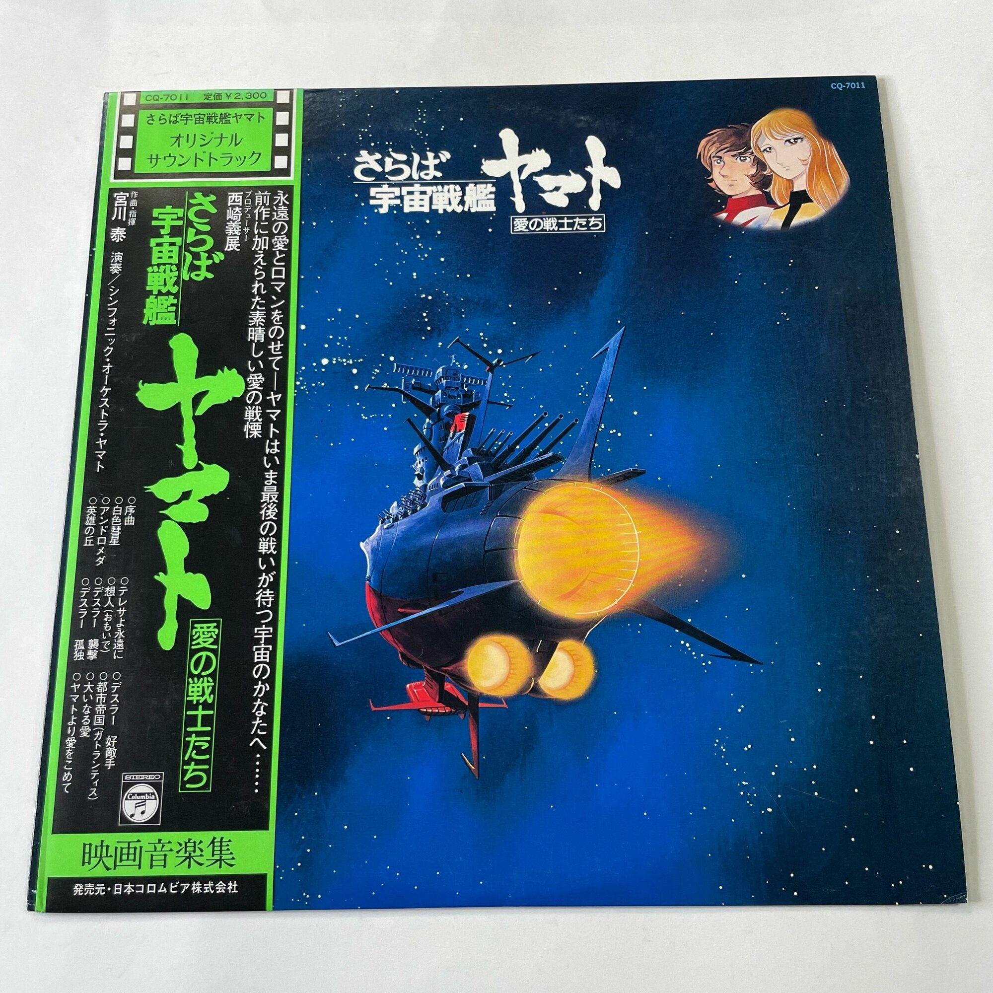Винтажная виниловая пластинка LP Музыка Из Анимэ Космический Крейсер Ямато Arrivederci Yamato (Япония 1978) (Оби)
