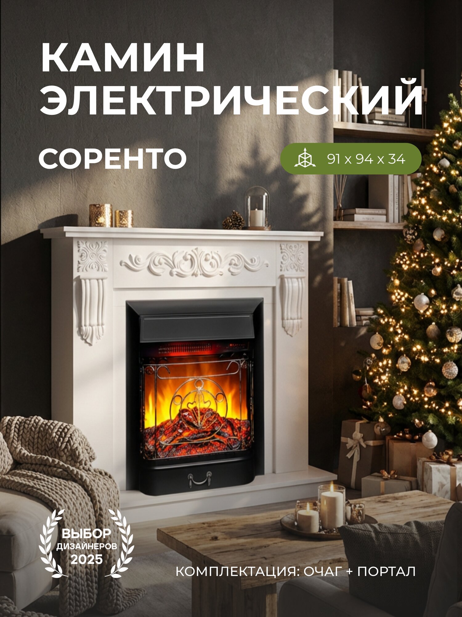 Электрокамин Соренто белый с очагом Majestic звук потрескивания дров обогрев имитация пламени пульт ДУ