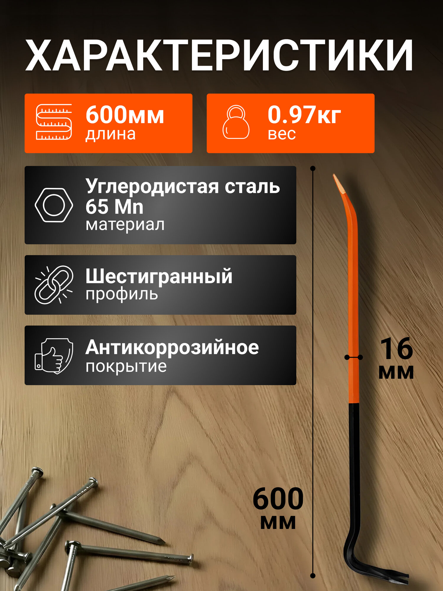Лом гвоздодер шестигранный 16х600 мм STARTUL Master (ST4094-60) — фото 1