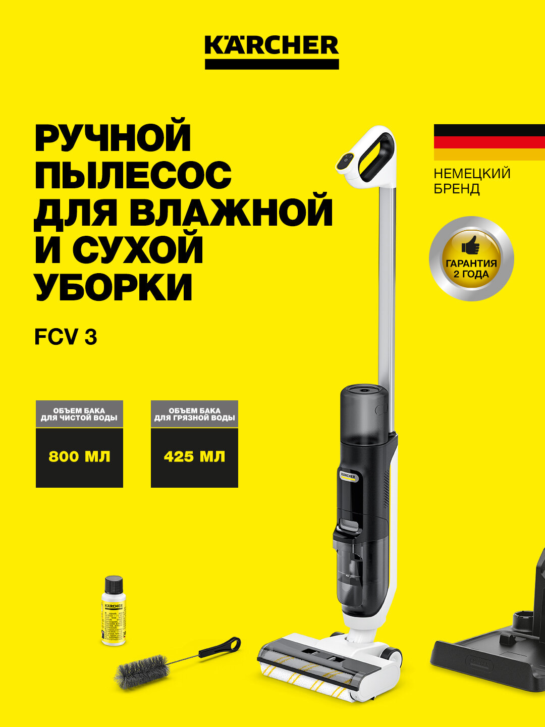 Пылесос FCV 3 сухой и влажной уборки Aккумуляторный 1.056-122.0