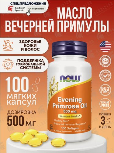Изображение товара Масло вечерней примулы Now Foods Evening Primrose Oil, 500 мг, 100 мягких капсул