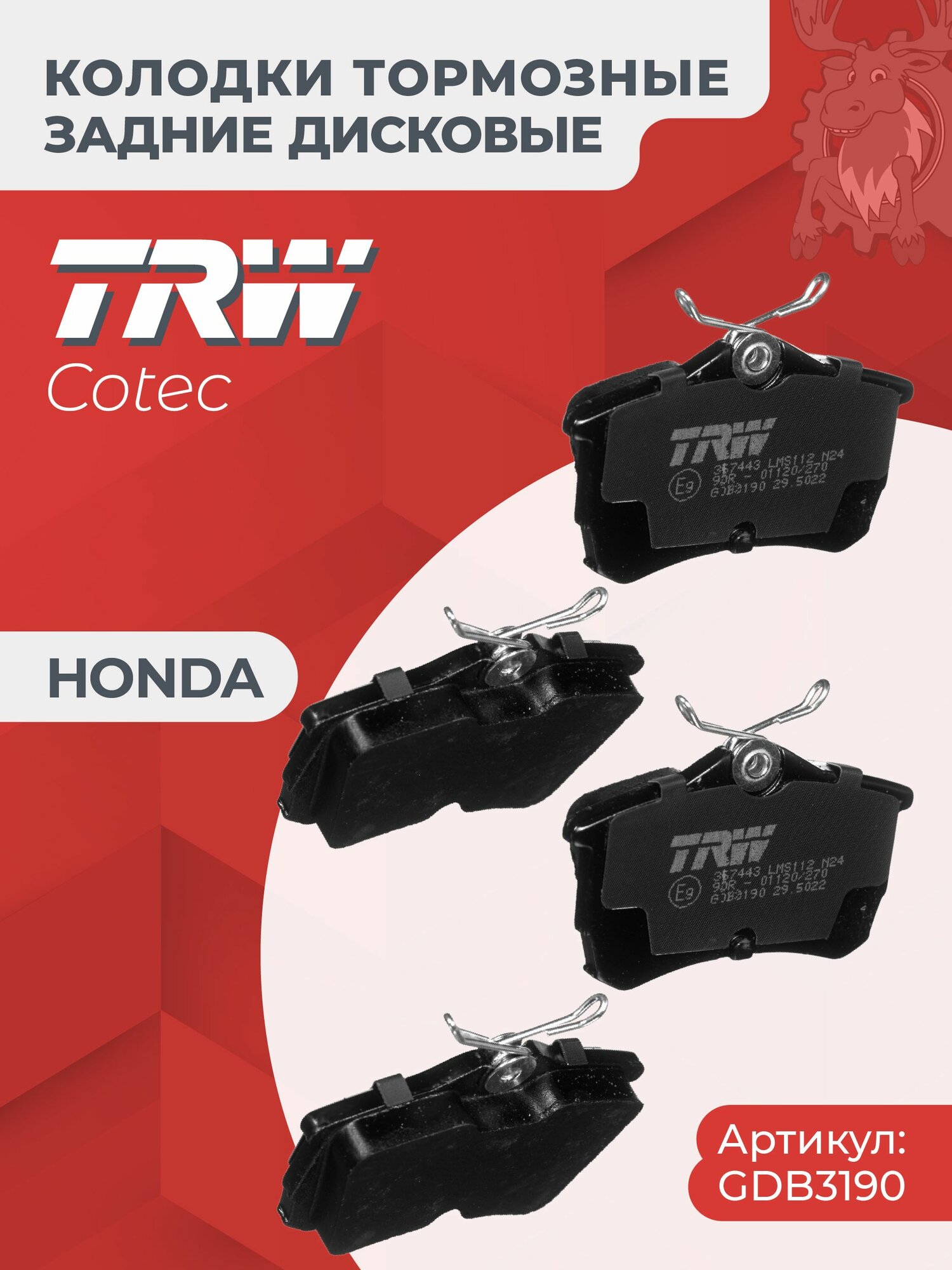 Колодки тормозные дисковые задние TRW (GDB3190) COTEC