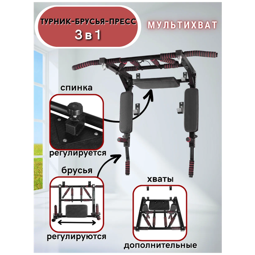 Турник-Брусья-Пресс 3в1 Мультихват unixfit™ турник пресс брусья unix fit power tower 120