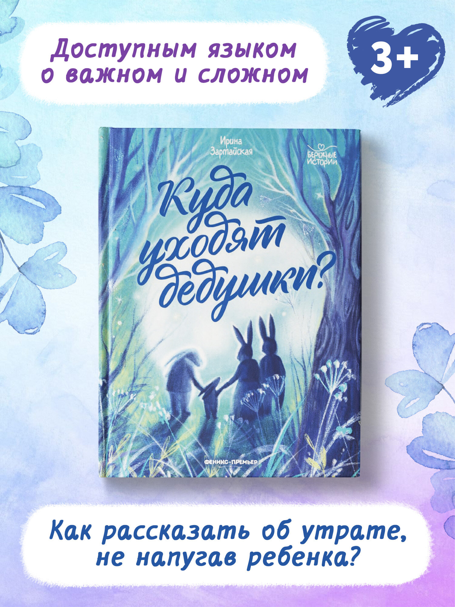 Куда уходят дедушки? (Зартайская Ирина Вадимовна) - фото №1